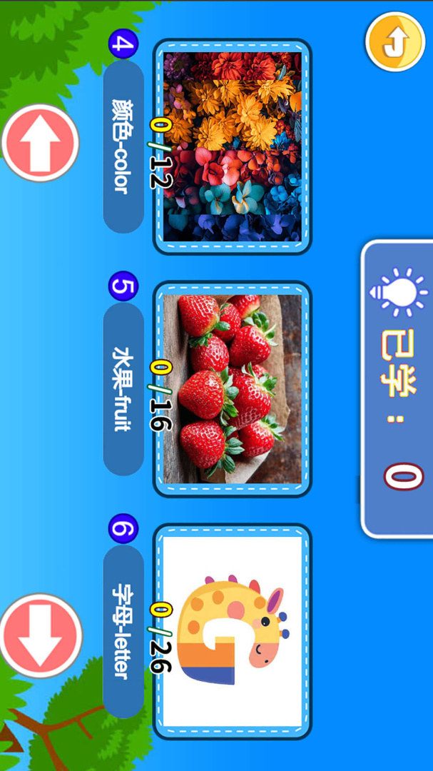 宝宝学英语ABCapp