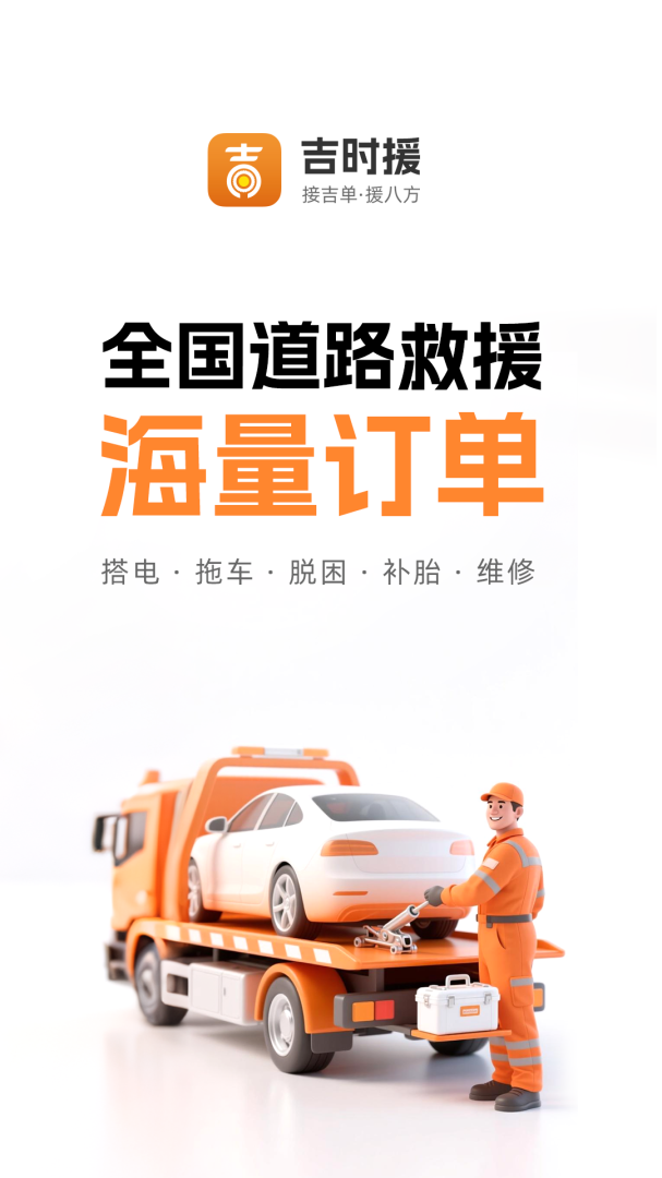 吉时援app