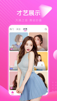 花心直播app