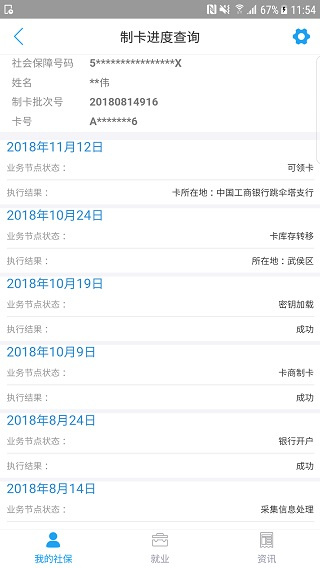成都人社通app
