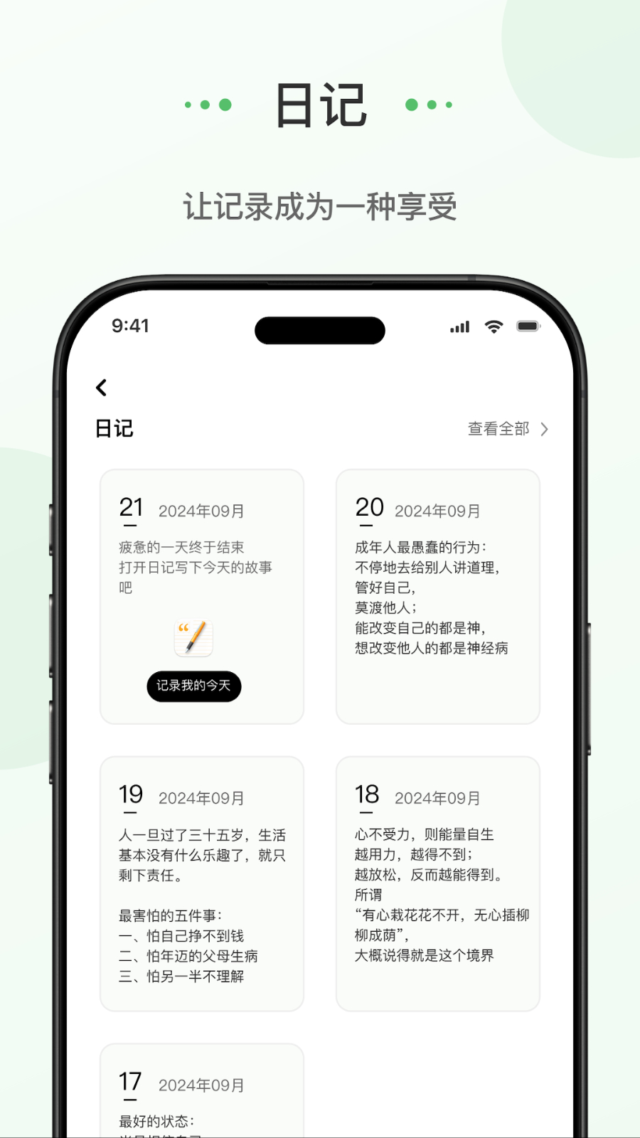 蝌蚪日记app