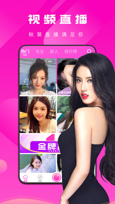秋葵视频app