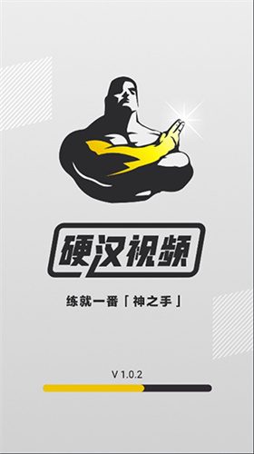 硬汉视频app