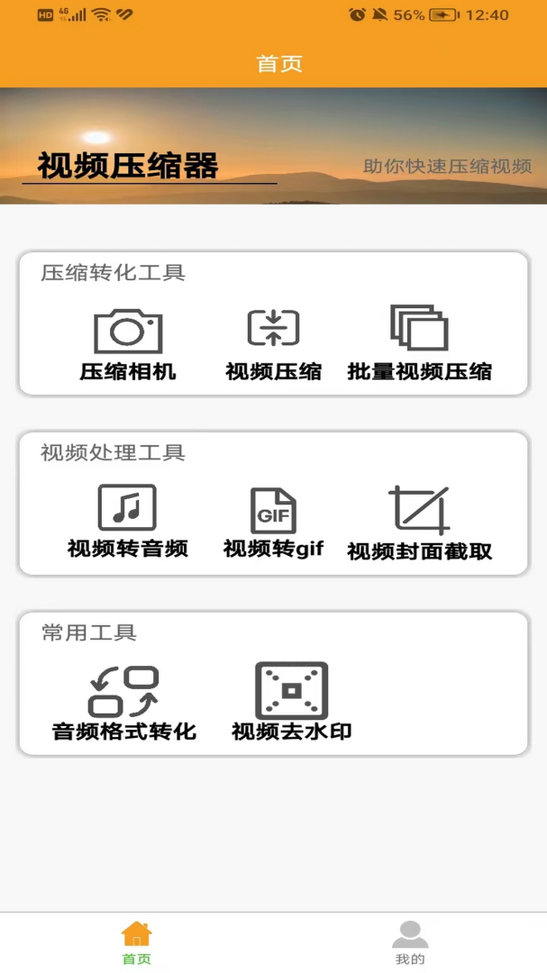 视频压缩器app
