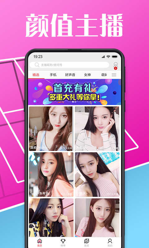 星秀直播app