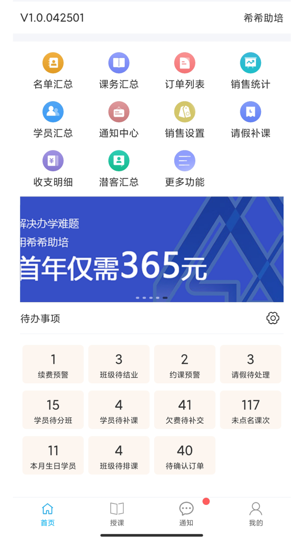 希希助培app