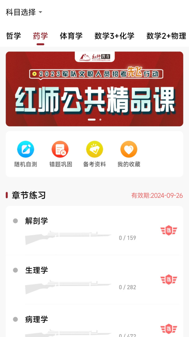 红师在线题库app