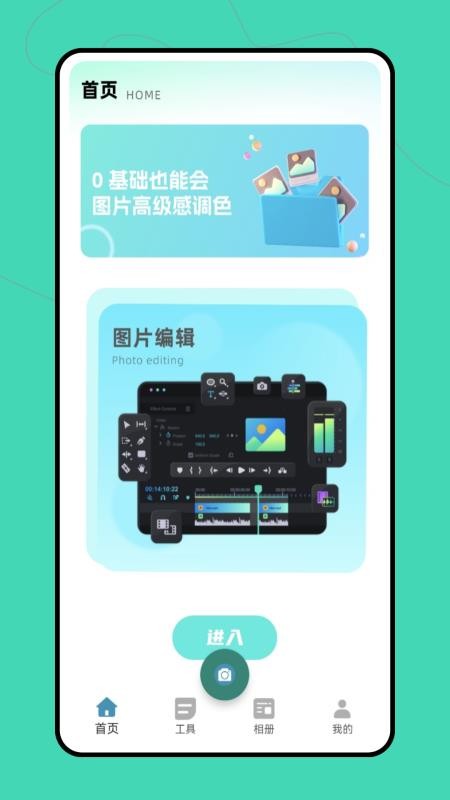 做图神器app