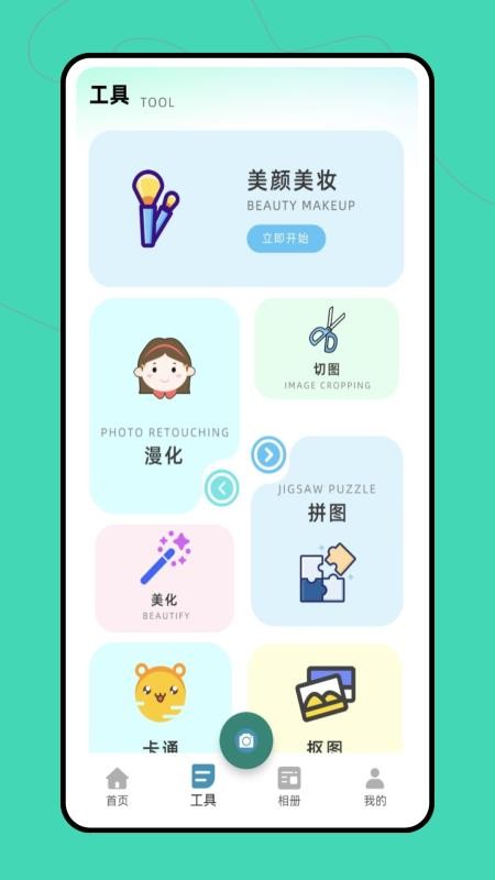 做图神器app