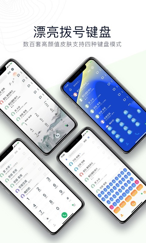 神指拨号app