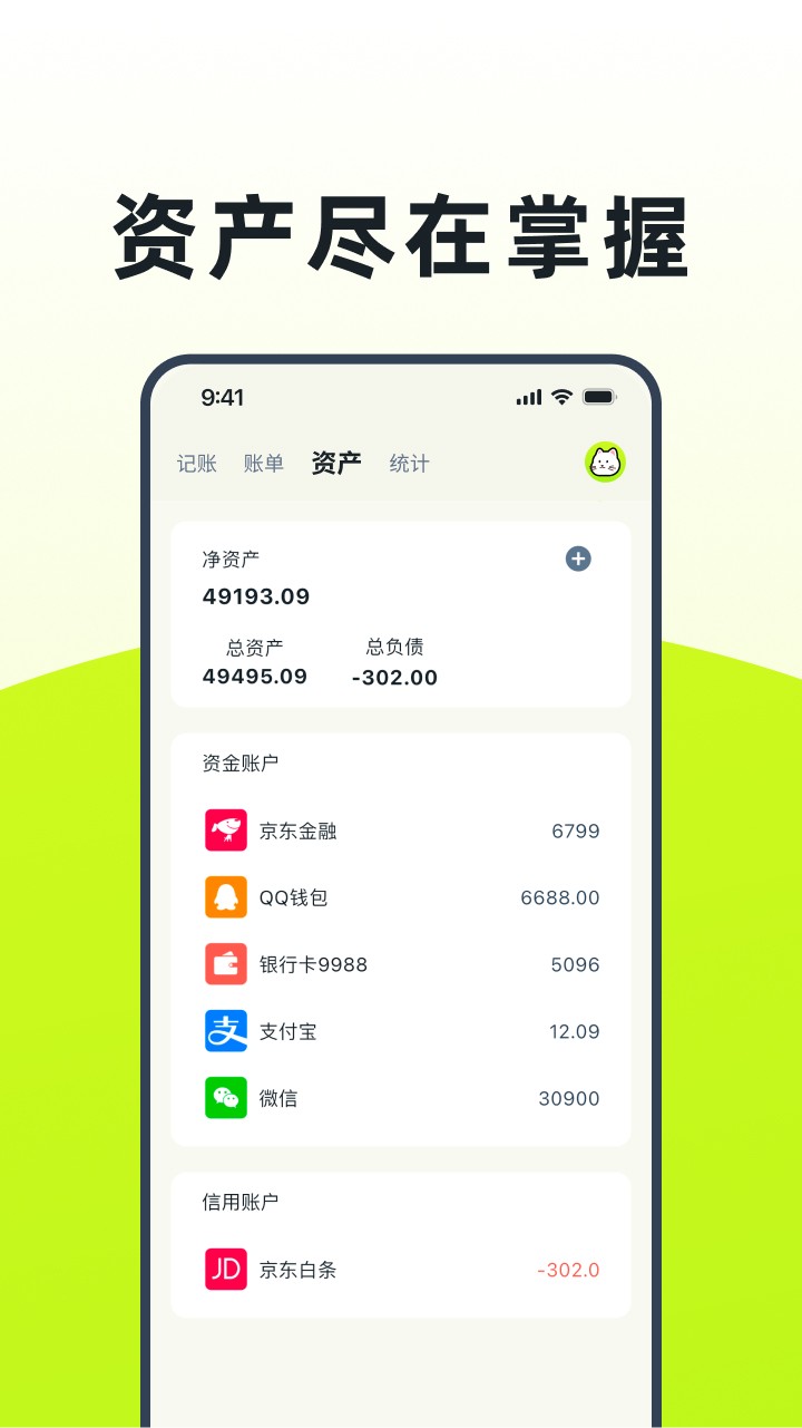 乖猫记账app