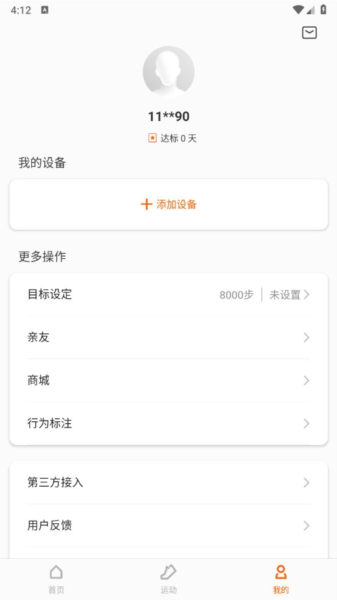 小米体脂秤app