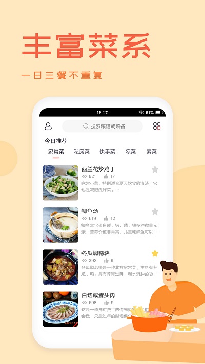 菜谱外婆菜谱app