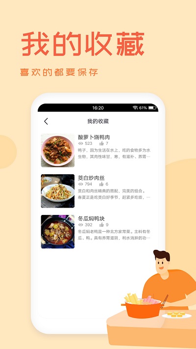 菜谱外婆菜谱app