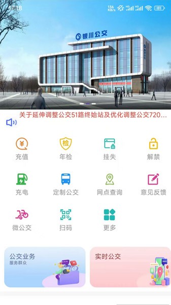 银川智行公交app