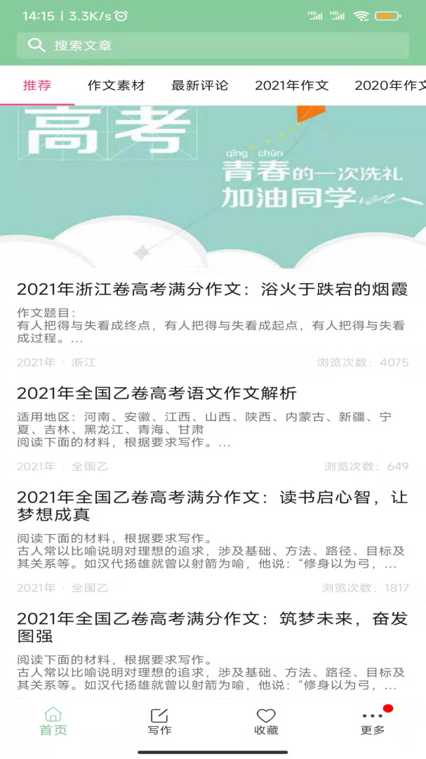 高考满分作文app