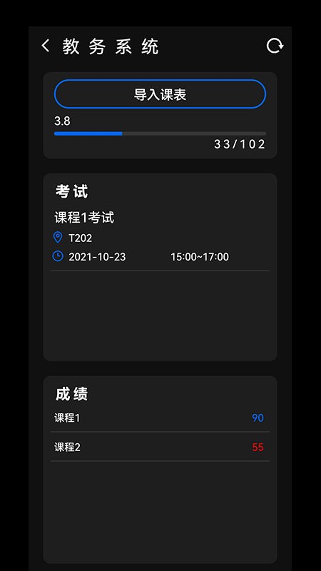 一课表app