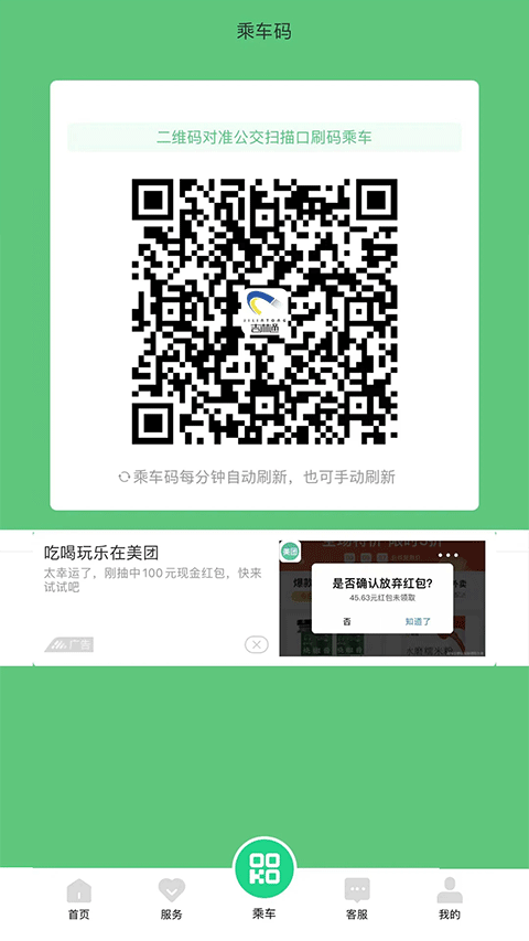 长春码码通app
