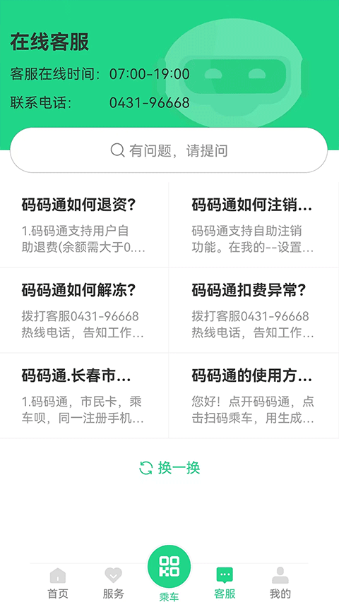 长春码码通app
