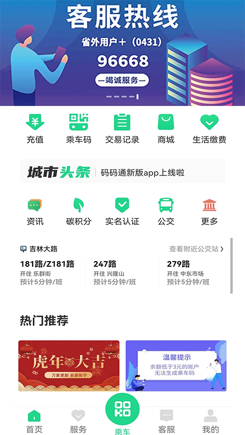 长春码码通app