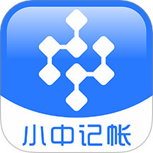 小中记账本免费最新版