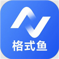 格式鱼免费最新版