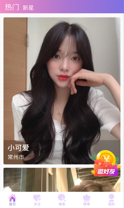 杏花直播app