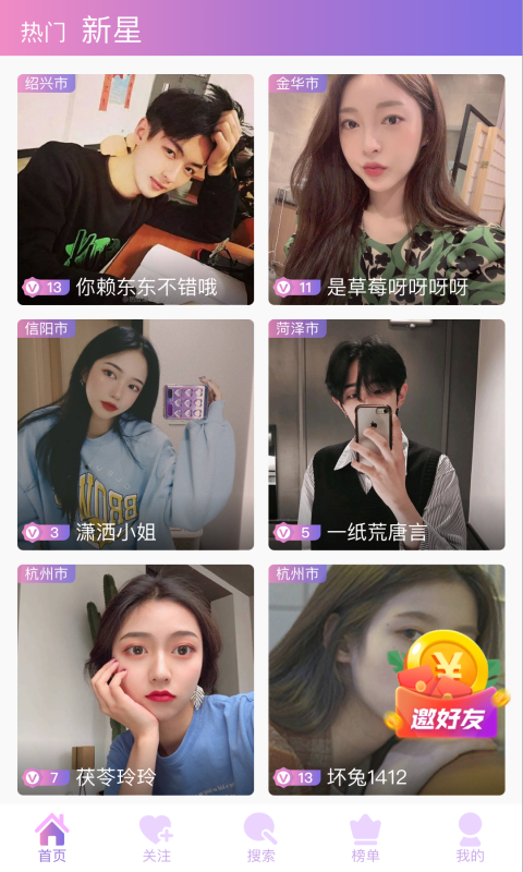 杏花直播app