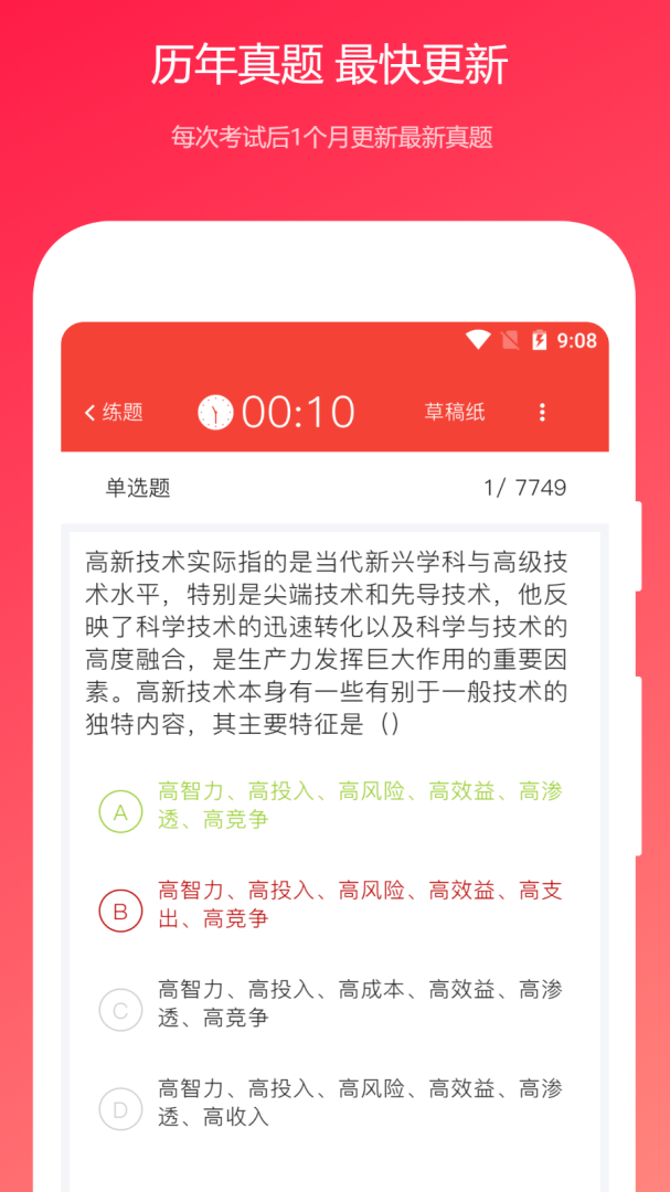 公共基础真题app