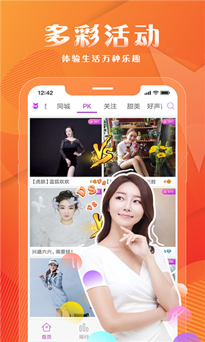 花色直播app