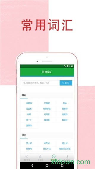趣味记单词app