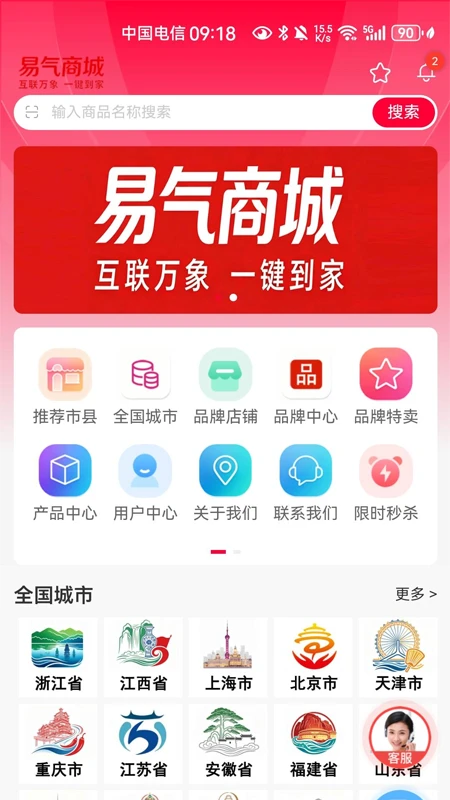 易气商城app