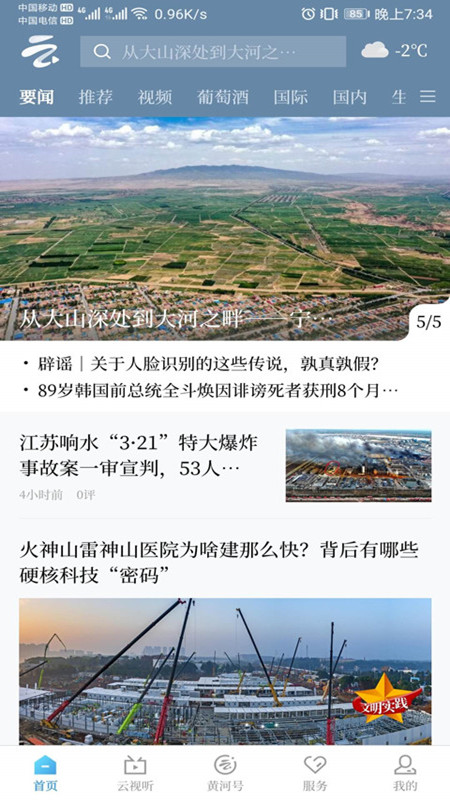 黄河云视app
