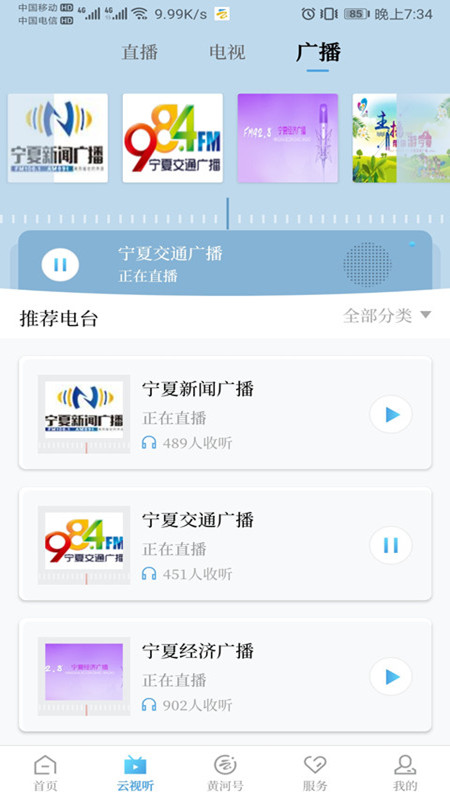 黄河云视app