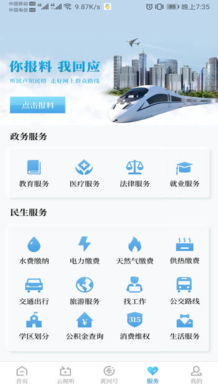 黄河云视app