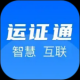 运证通
