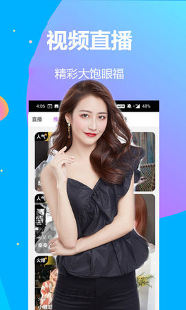 花色直播app