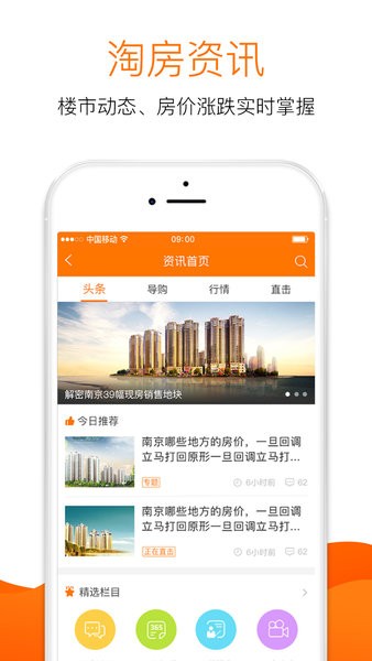 365淘房二手房app