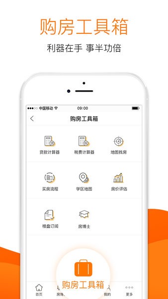 365淘房二手房app