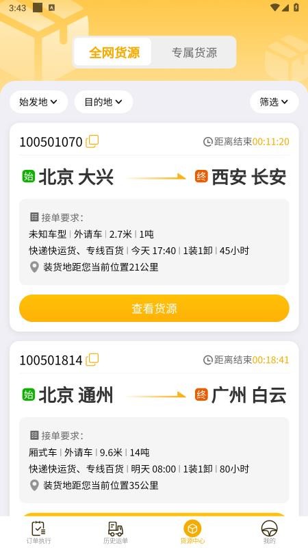 德坤司机app