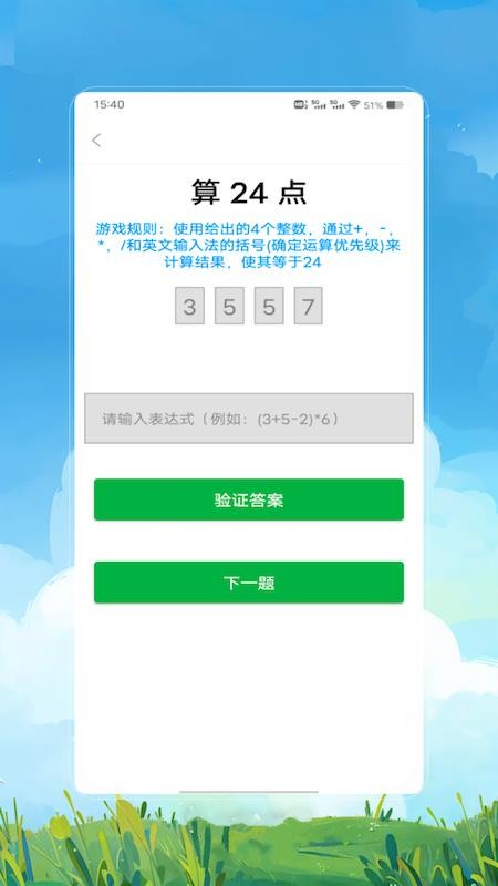 24点速算app