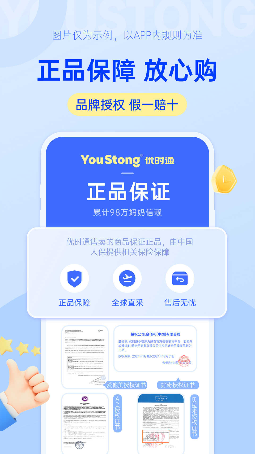 优时通app