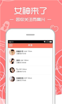 幺妹视频直播app