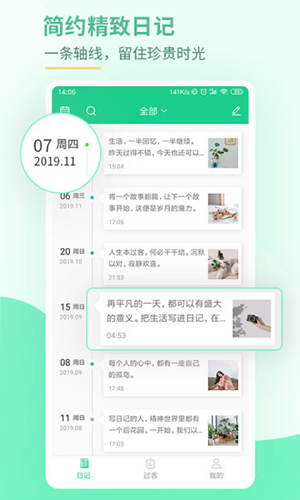 吾记日记app