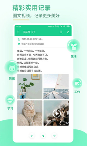 吾记日记app