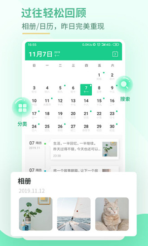 吾记日记app
