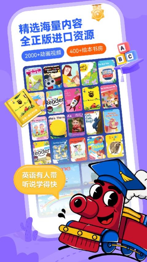 火车头英语app