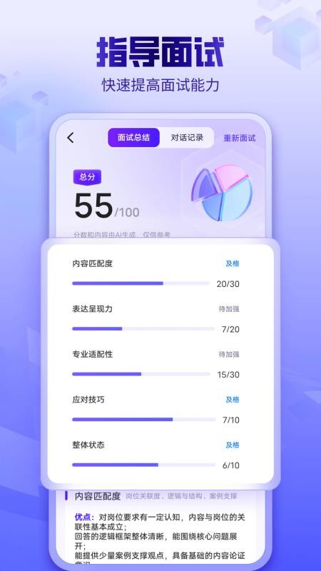 AI面试app