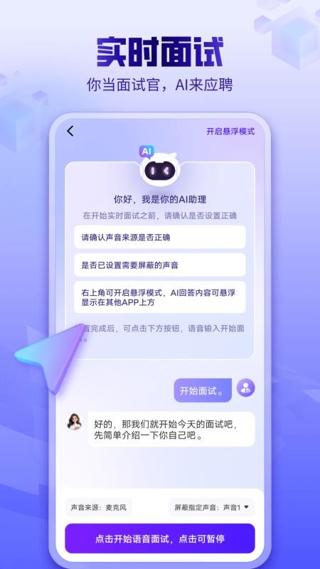 AI面试app