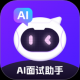 AI面试